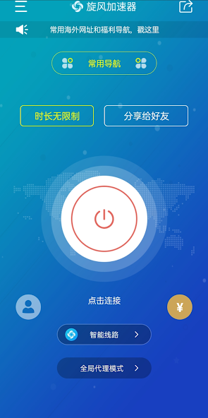 旋风加速下载 苹果版android下载效果预览图