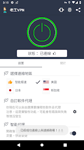 老王加速2.2.17android下载效果预览图